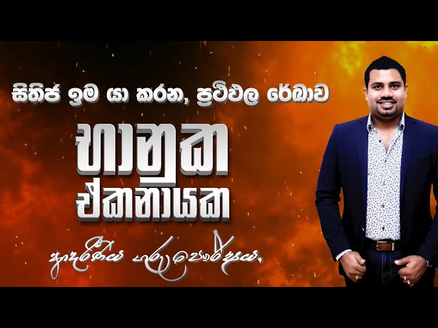 AL ICT | Bhanuka Ekanayaka