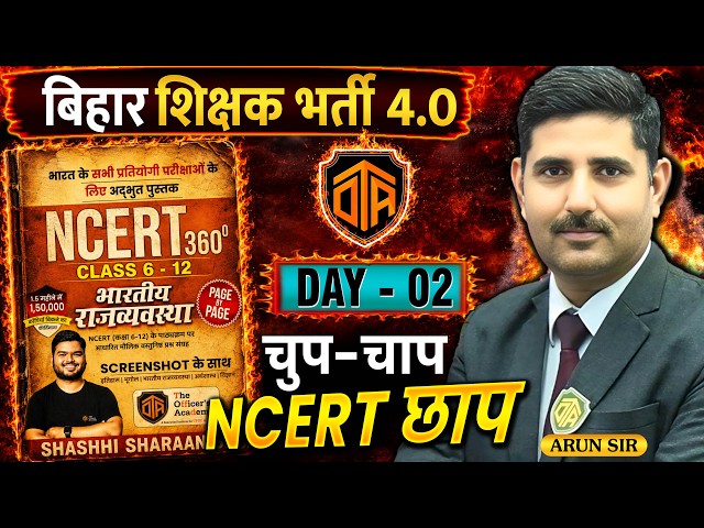BPSC TRE 4.0 Polity Class | BPSC Teacher 4 Indian Polity MCQs by Arun Kamat Sir | BPSC TRE 4 Polity