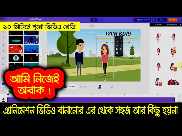 2d 3d Animation video maker Bangla tutorial  2020