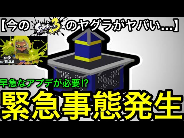[Splatoon 3] A desperate update is needed...! The current "Tower Control" meta is in absolute cha...