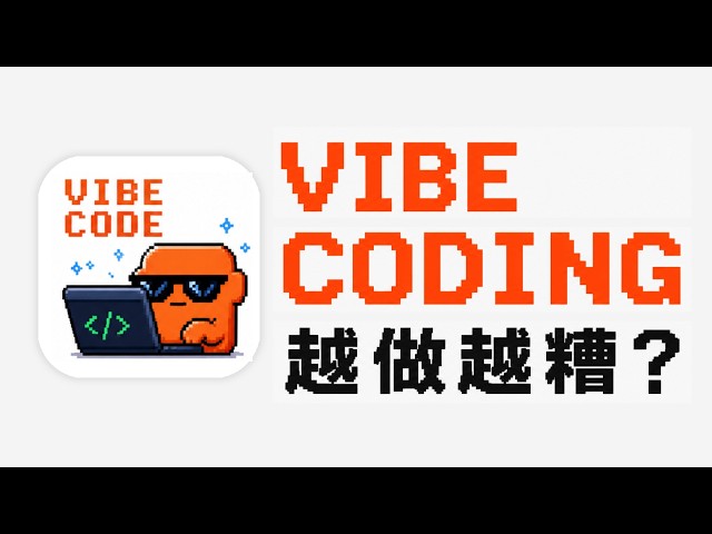 Is Vibe Coding Making Your Project Worse? AI Builds Fast — and Fails Even Faster!