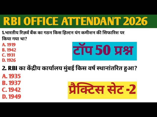 RBI Bank ऑफिस अटेंडेंट प्रैक्टिस सेट-2| RBI Bank Office Attendant Previous Year gk gs Paper 2026| 