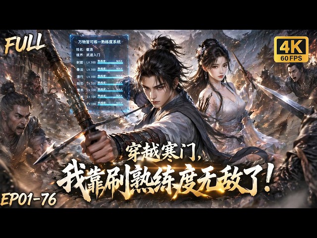 🔥Poor guy unlocks skill system, trains day and night, beats bullies, changes his poor fate!