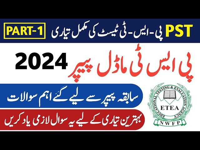PST Test Preparation 2024 | ETEA PST TEST | PST PAST PAPERS | PST MOST IMPORTANT MCQ'S | Part-1