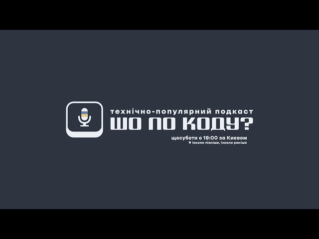 #167 | Геш-таблиці із конкуретним доступом