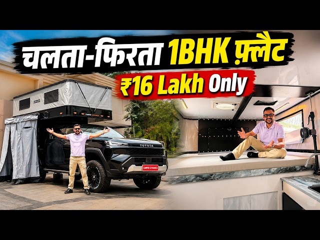₹16 Lakh का Camper Van! Toyota Hilux में पूरा 1BHK 😲 Full Walkaround