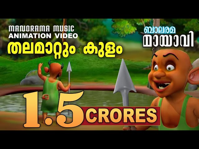 Thalamattum Kulam | Mayavi & Luttappi | Animation Story | Balarama Animation | മായാവി കഥകൾ