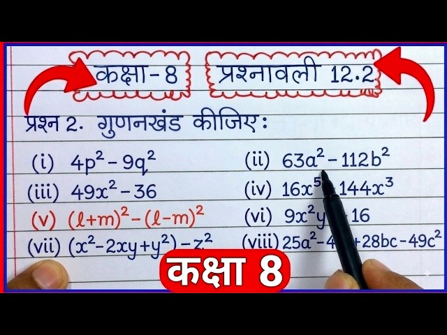 Class 8 Maths Chapter 12 Exercise 12.2 Question 2 in Hindi | गुणनखंडन | Kaksha 8 Prashnavali 12.2