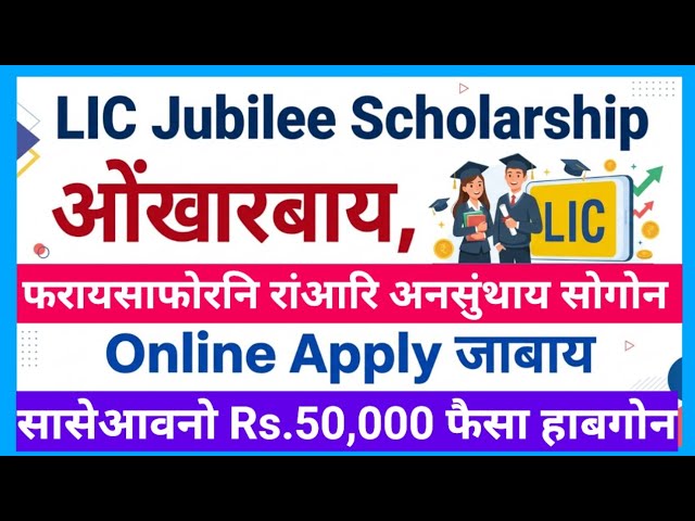 Good News ✅️ सासेआवनो Rs.50,000 सोगोन Golden Jubilee Scholarship ओंखारबाय 10th, 12th Pass Apply Link
