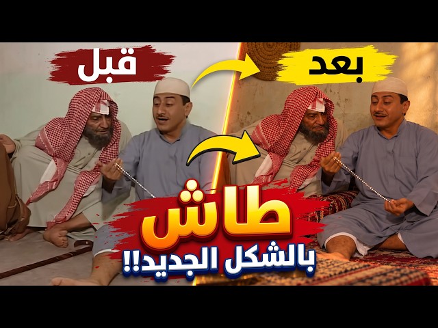 طاش ما طاش بتقنية الذكاء الاصطناعي