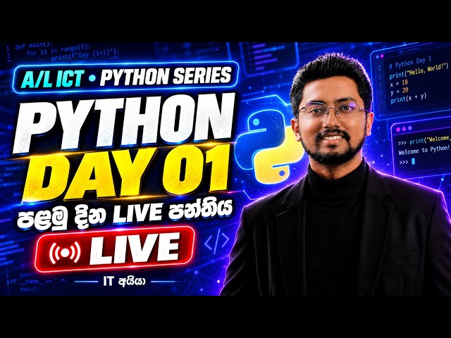 A/L ICT Python Day 01 Live පන්තිය 🐍 | මුල සිට සරලව | ITAyya