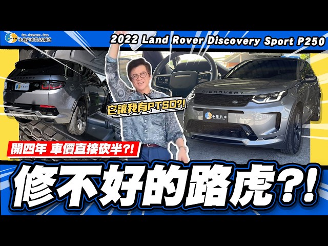 [Shi's Car Picks] It feels weird in a way I can't describe?! / 2022 Land Rover Discovery Sport P2...