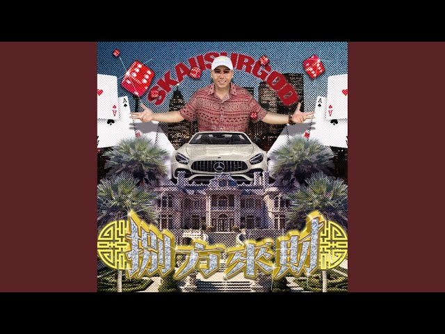八方來財(Stacks from All Sides)