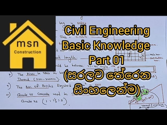 #Civil Engineering Basic Knowledge Part 01 (සරලව තේරෙන සිංහලෙන්ම)