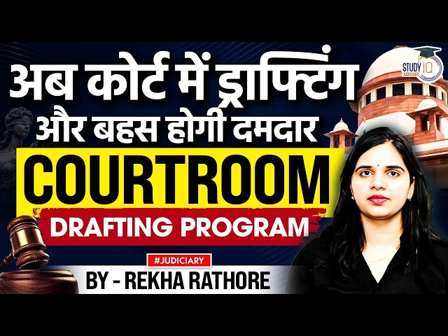 Learn Drafting with CourtRoom Drafting Program | Complete Details By Rekha Rathore