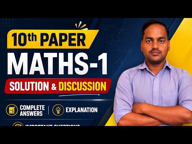 #Algebra Board Exam 2026 Paper Discussion & Solution Maths 1 Class 10 Maharashtra State Board 