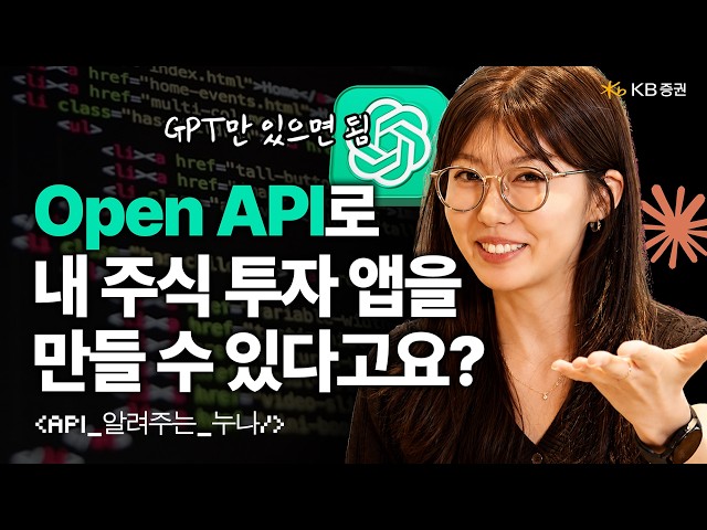 Building Your Own Stock Trading Environment with KB Securities Open API | The API Tutorial Sis