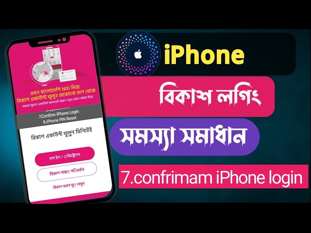 How to Fix Bkash Login Issues on iPhone