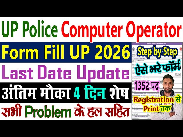 UP Police Computer Operator Form Fill Up 2026 - 2025 || New Vacancy Ka Form Kaise Bhare 2026 - 2025