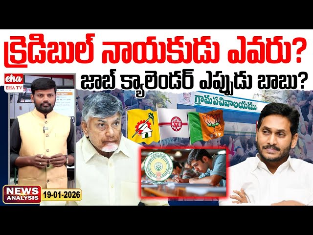 CM Chandrababu Vs YS Jagan | AP News Paper Analysis | Journalist Srinivas | Eha TV