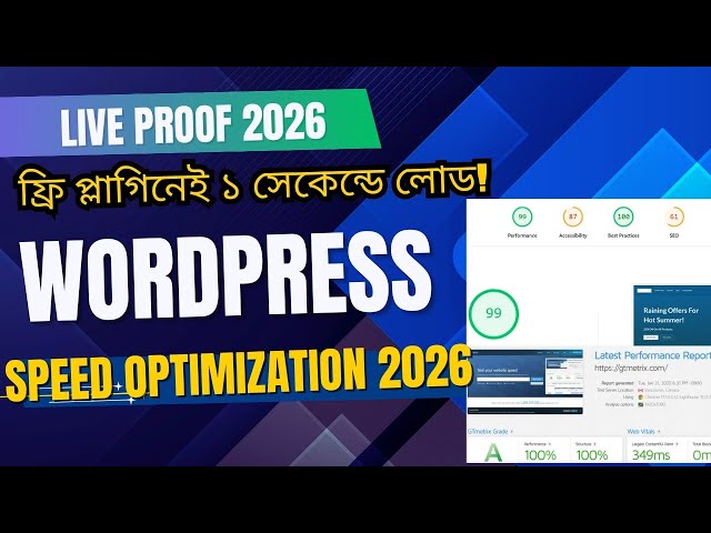 WordPress Speed Optimization Bangla Tutorial (2026) | Live Class