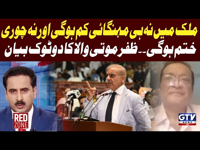 Inflation & Theft Will Continue? Zafar Motiwala Reveals the Harsh Reality | Red Zone | GTV News