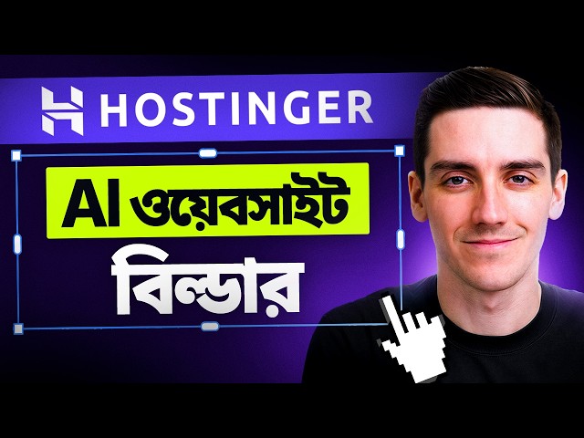 Hostinger AI Website Builder - Full Tutorial for Beginners (2026) - in Bangla