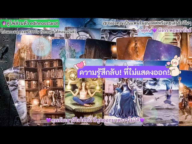 You and he have feelings for each other, but you can't express them directly. 🔮Earth Element💜Capr...