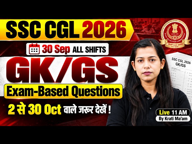 SSC CGL Exam Review Today | 30 Sept All Shift | SSC CGL GK GS Exam Based Questions | by Krati Mam
