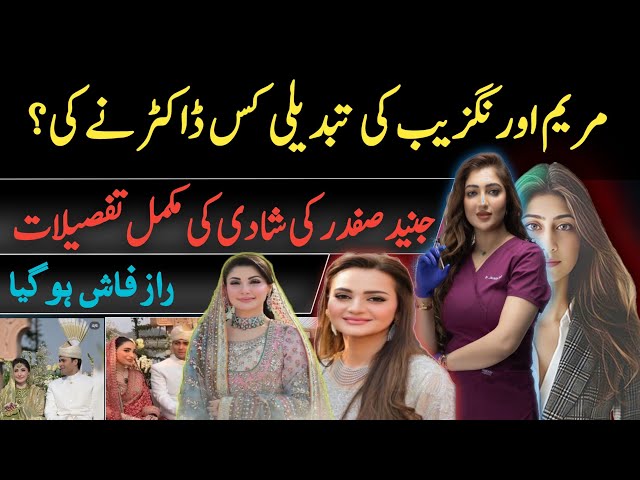 🟣Maryam Aurangzeb Transformation Doctor Name Revealed | Junaid Safdar Wedding Full Details💁