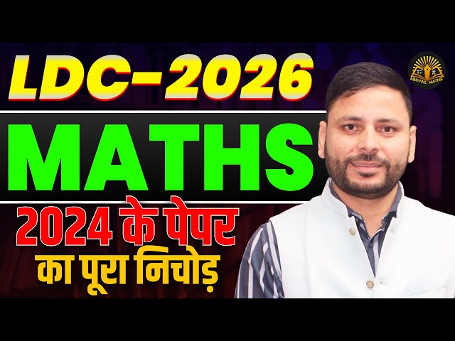 LDC Previous Year Question Paper 2024 | LDC Maths Previous Questions 2024 | RSMSSB LDC Vacancy 2026
