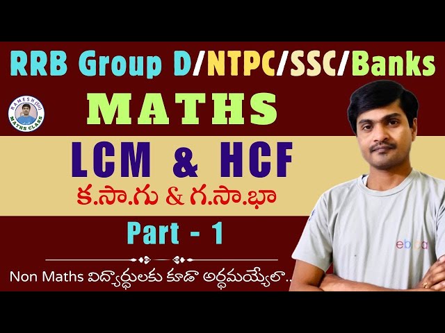 LCM & HCF Part - 1 I Maths Made Easy I Along with Concepts & Shortcuts I PYQs from RRB, SSC, Banks.