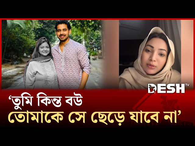 Prova opens up on Alvi-Iqra issue | Alvi- Iqra | Prova | Desh TV Entertainment