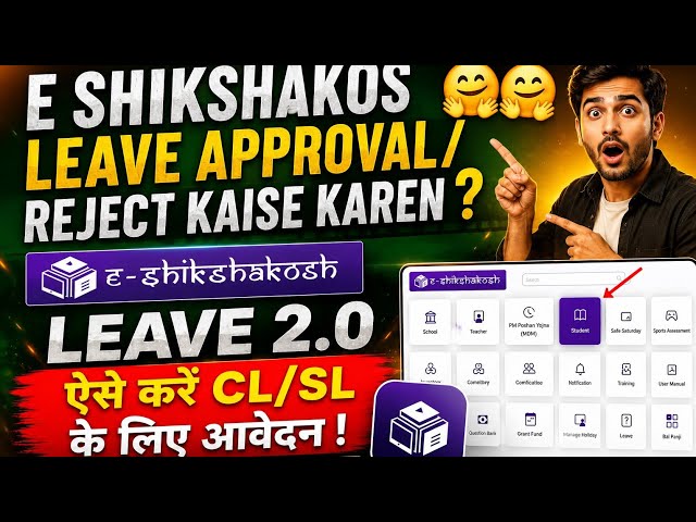 CL SL कैसे Approved करे | How to Approve CL SL on eShikshakosh Portal | Leave Approval Process 2026