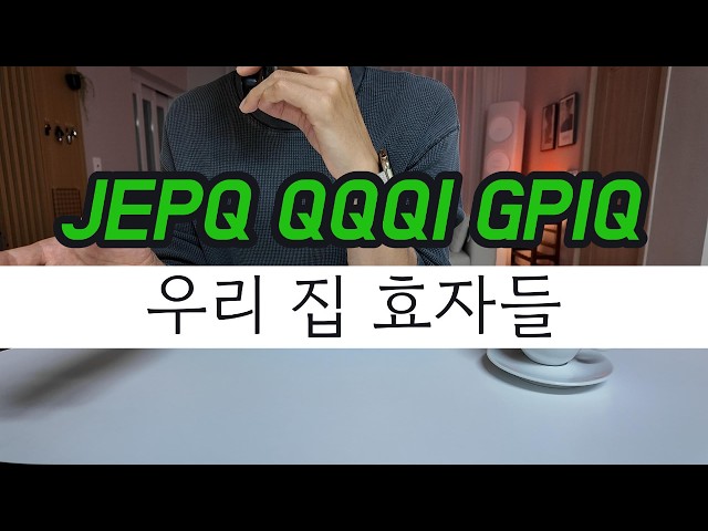 JEPQ·QQQI·GPIQ 매달 200만 원씩 꽂히는 우리 집 효자들