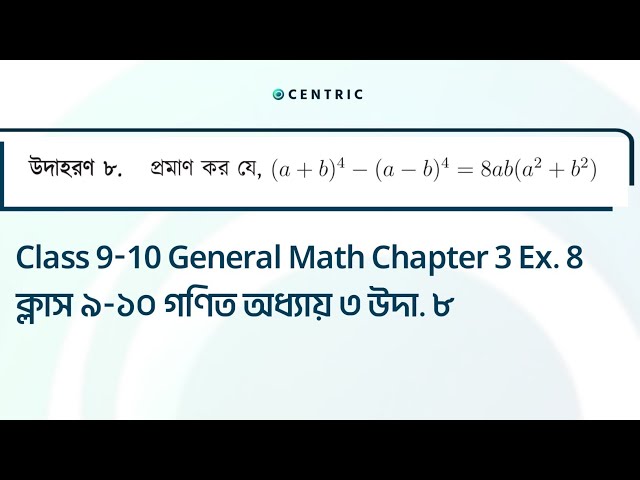 Class 9-10 General Math Chapter 3 Example 8 ক্লাস ৯-১০ গণিত অধ্যায় ৩ উদাহরন ৮ 