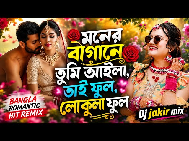 Krishno - Sharif Uddin | DJ Jakir Remix 2026 | New Bangla Folk Dance Mix 🎶