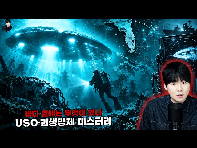 【바다 밑에는 무엇이 있나】 심해 미스터리 5시간 총정리