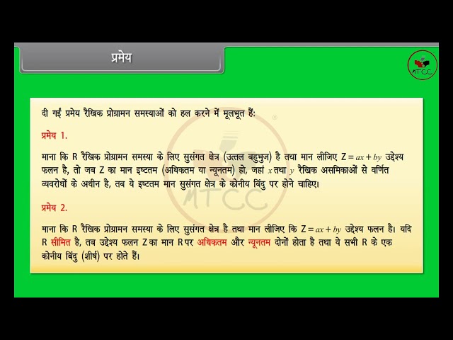 Linear Programming (Hindi) One Shot 🔥 | Full Chapter | Class 12 Maths | CBSE