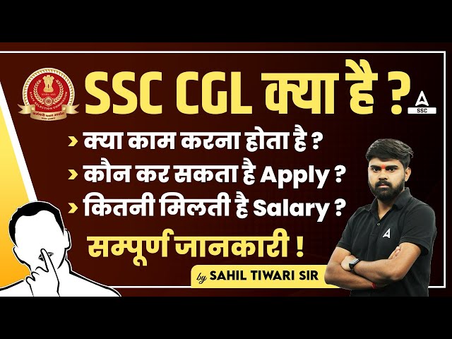 SSC CGL Kya Hai? क्या काम करना होता है? SSC CGL Eligibility, Salary | Full Details