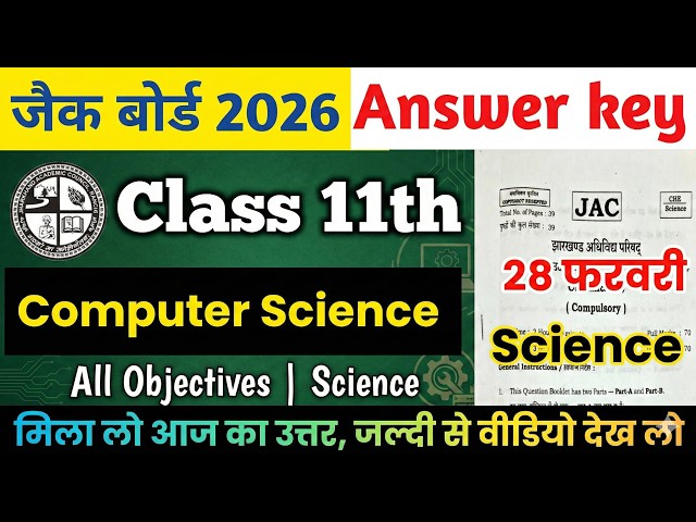 🔥Class 11 Computer science Answer Key Jac Board 2026 | Jac Board Class 11 Computer Answer Key 2026