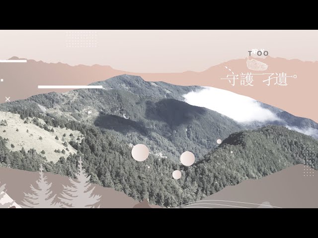 方舟太魯閣-守護孑遺 4K 中文