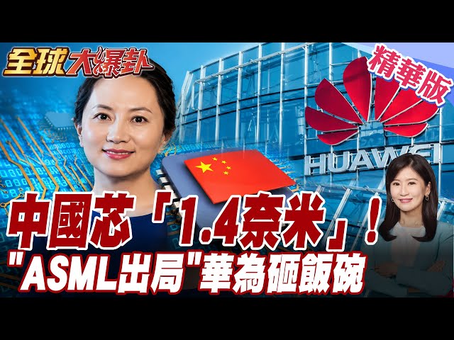 ASML Is Completely Out! Huawei Unveils the "Tao Law" Stealth Strategy to Brutally Bypass EUV Lith...