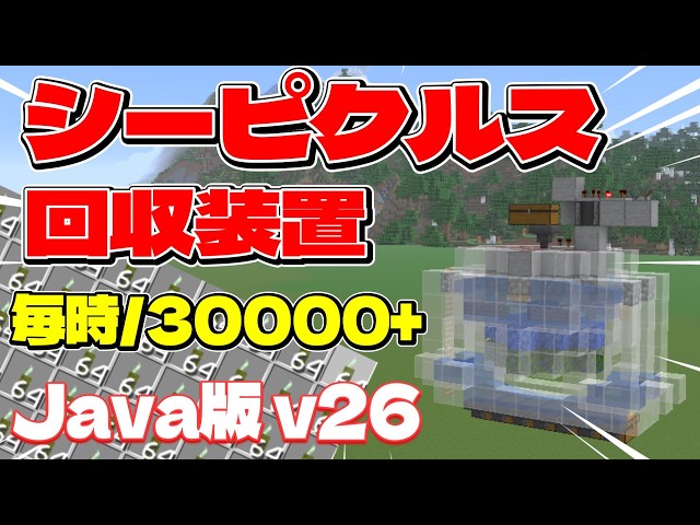[Java 26.3+] Super efficient! How to build a sea pickle harvesting device! #Minecraft #Minecraft