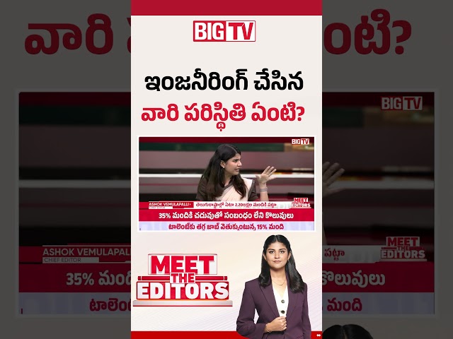 What Is the Future of Engineering Graduates? | What is the situation of those who have done engineering? BIG TV