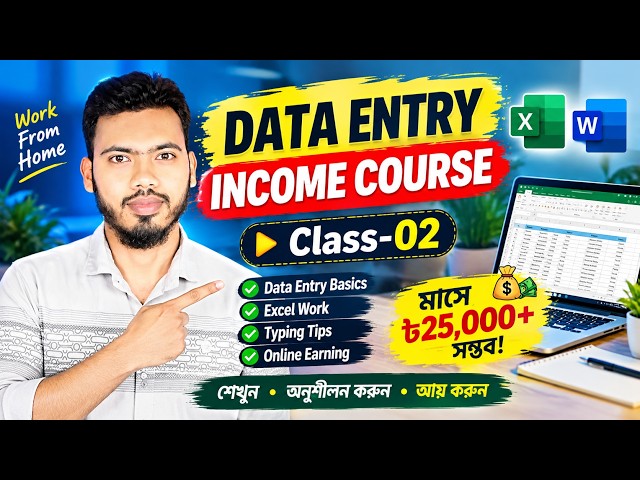 Data Entry Income Course Class-02 | How to Learn Data Entry? | Excel & Typing Tutorial | 2026