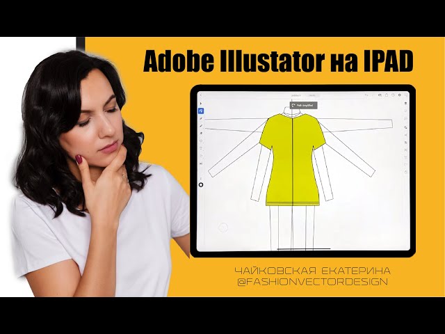 Adobe Illustrator на Ipad / обзор версии / Adobe Illustrator 2021