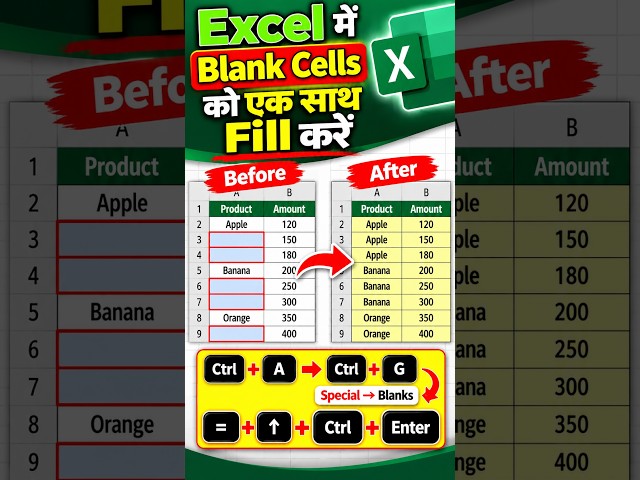 Excel में Blank Cells को एक साथ Fill कैसे करें? | Excel Shortcut Trick #shorts  #tellingtube #excel
