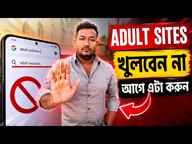Never Open Adult Sites! ফোনে আগে এই কাজটি করুন | safe browsing