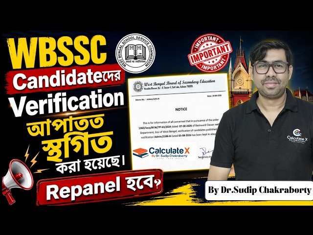 Verification স্থগিত! | Admin/2286-B Notice | WBSSC Latest Update 2026 #wbsscupdate